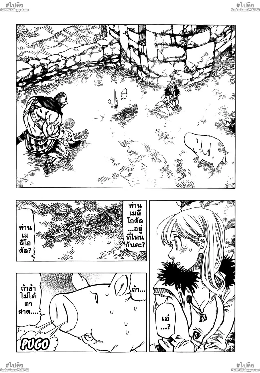Nanatsu no Taizai ตอนที่ 44 หน้า 2