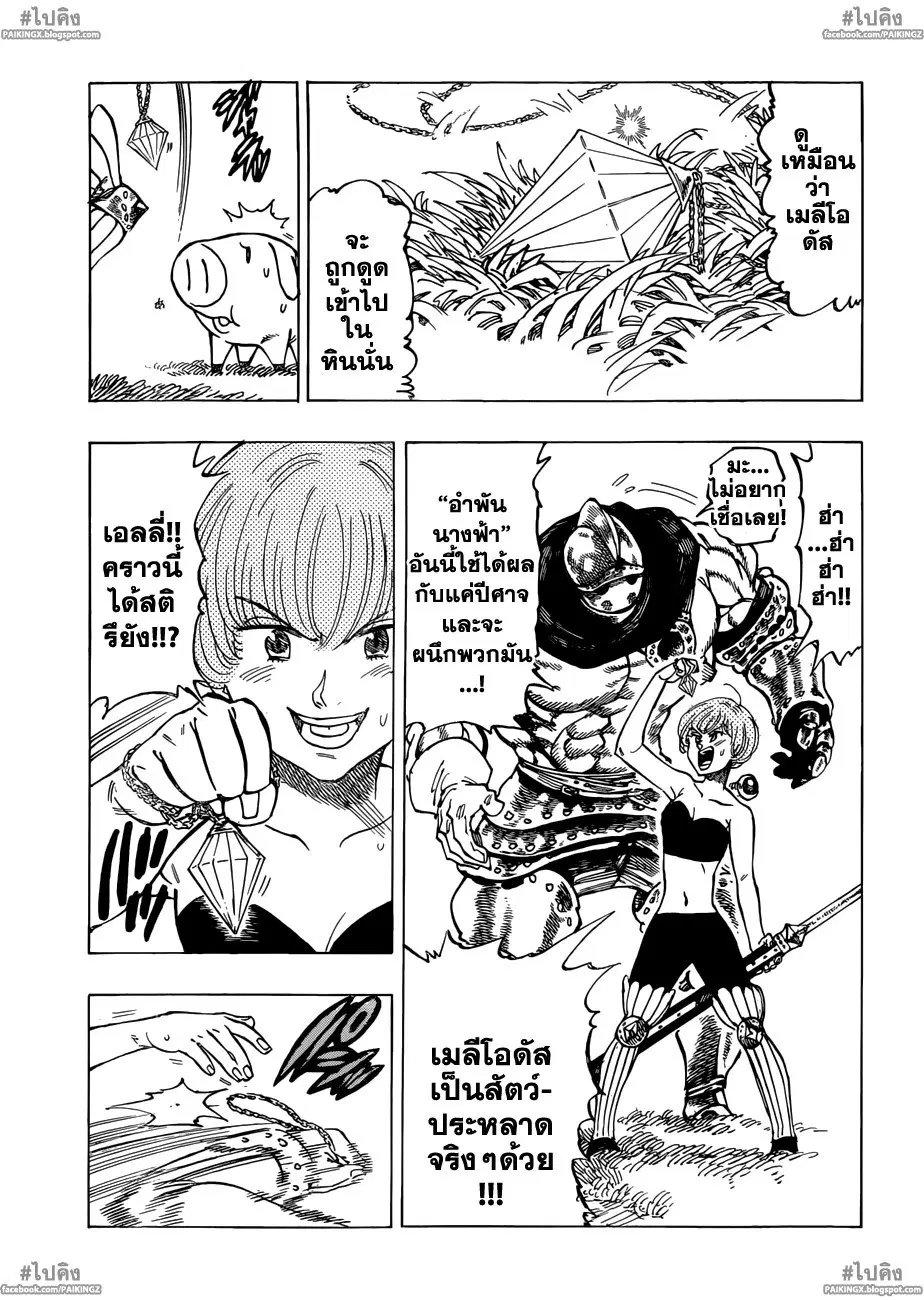 Nanatsu no Taizai ตอนที่ 44 หน้า 3