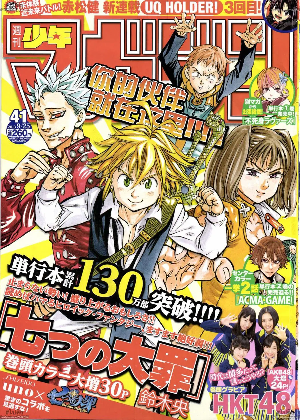 Nanatsu no Taizai ตอนที่ 45 หน้า 1