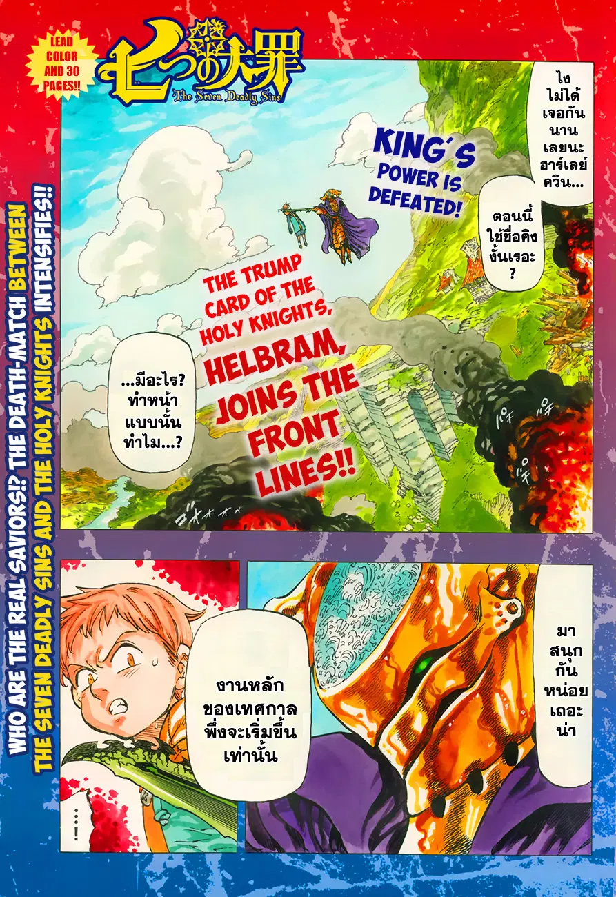 Nanatsu no Taizai ตอนที่ 45 หน้า 2