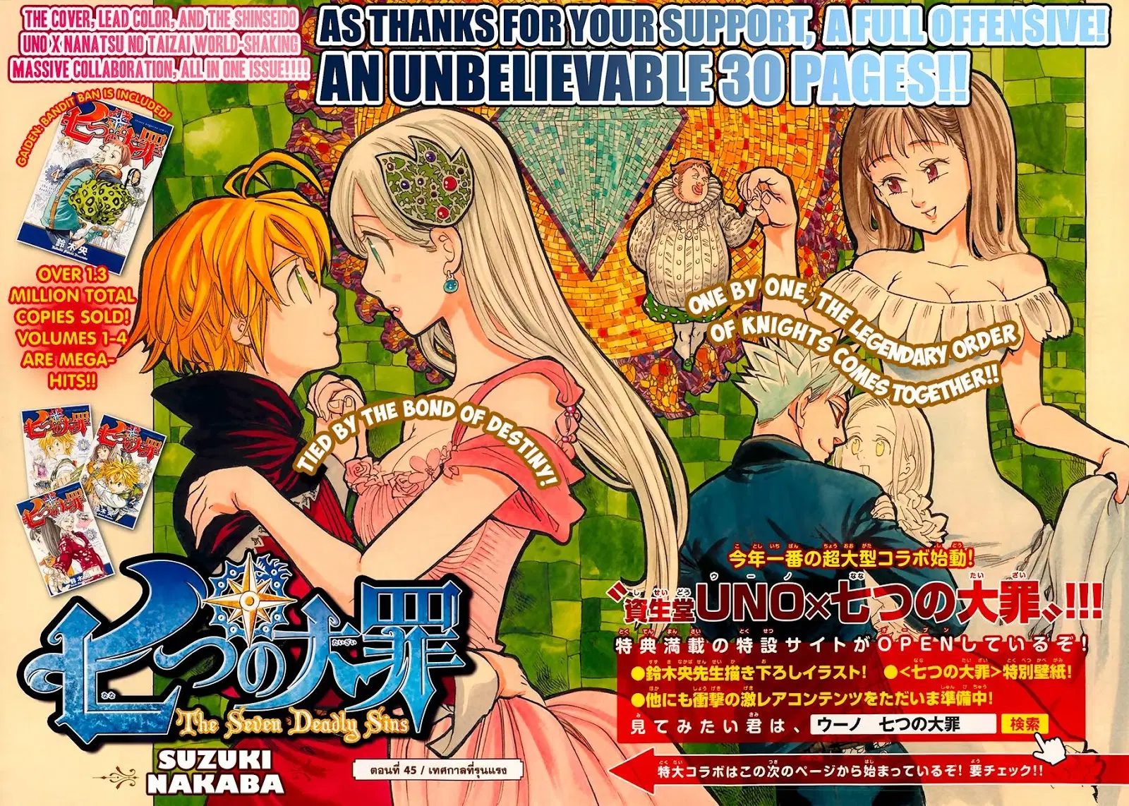 Nanatsu no Taizai ตอนที่ 45 หน้า 3