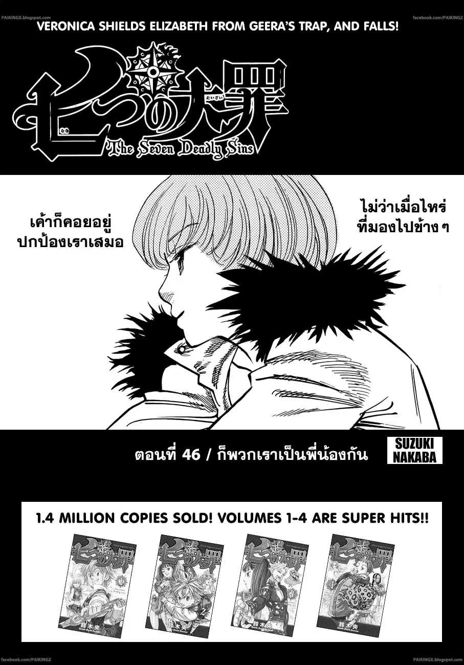 Nanatsu no Taizai ตอนที่ 46 หน้า 1