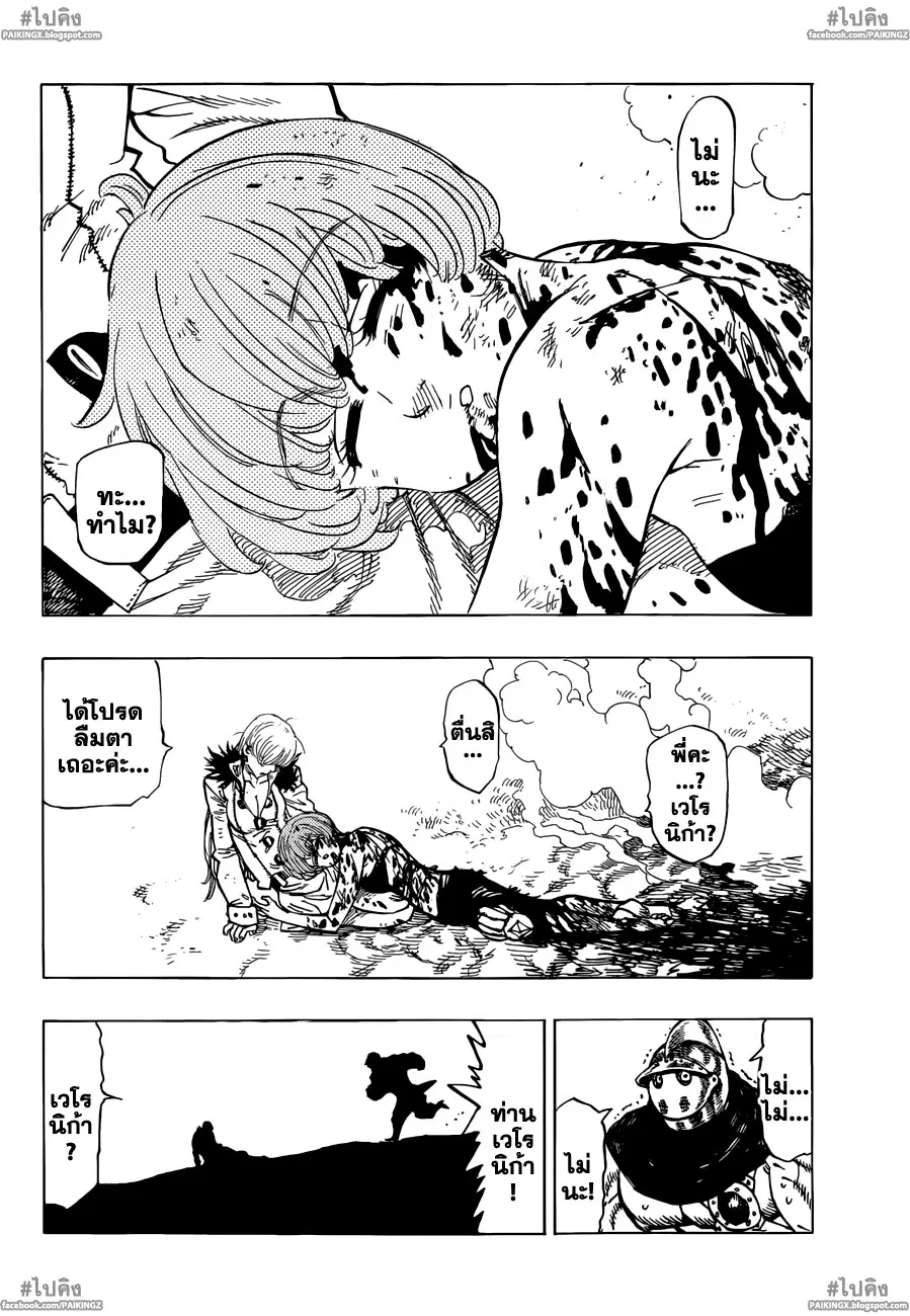 Nanatsu no Taizai ตอนที่ 46 หน้า 2