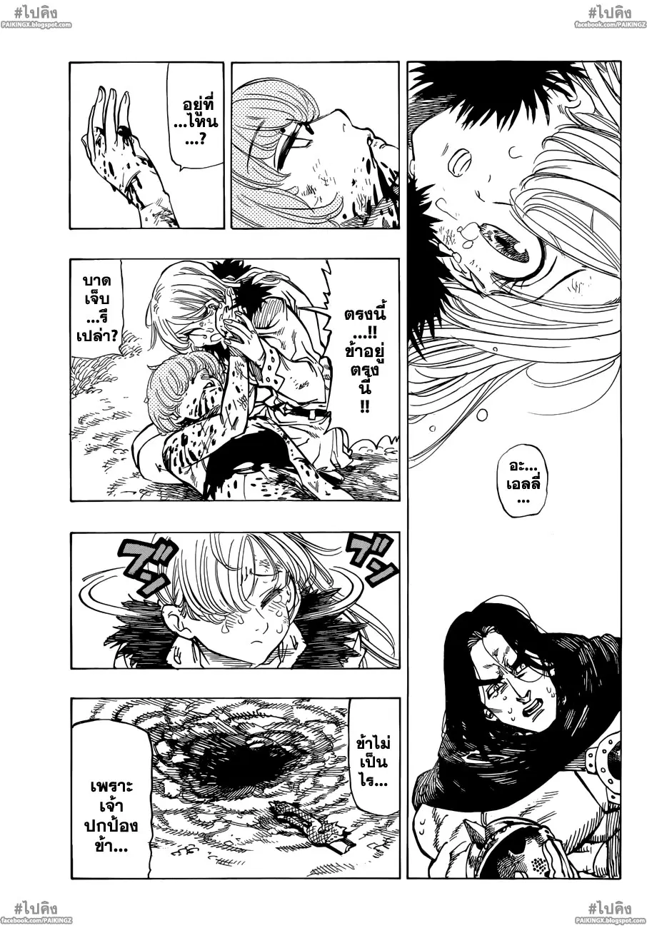Nanatsu no Taizai ตอนที่ 46 หน้า 3