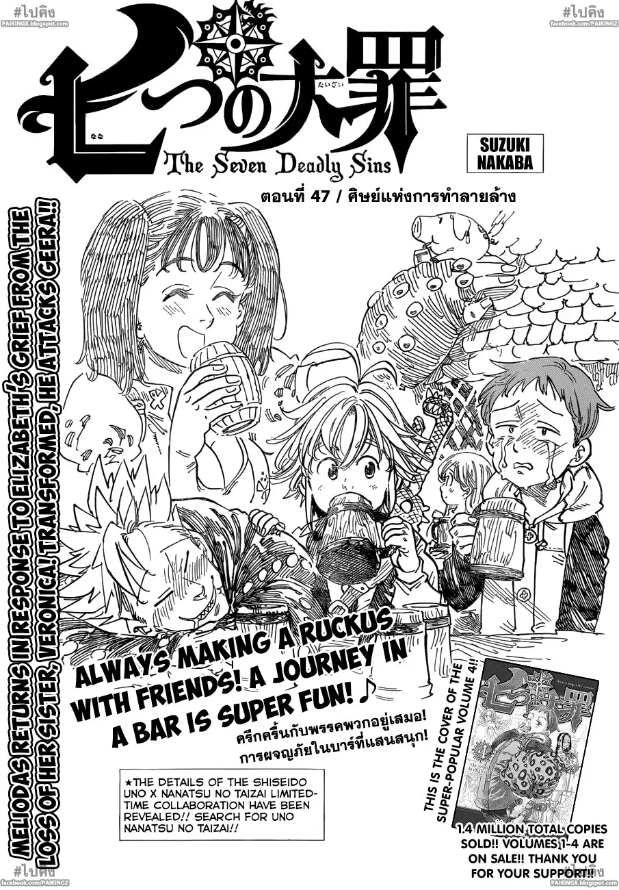 Nanatsu no Taizai ตอนที่ 47 หน้า 1