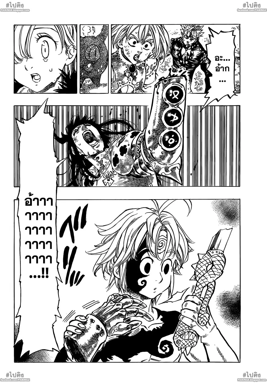 Nanatsu no Taizai ตอนที่ 47 หน้า 2