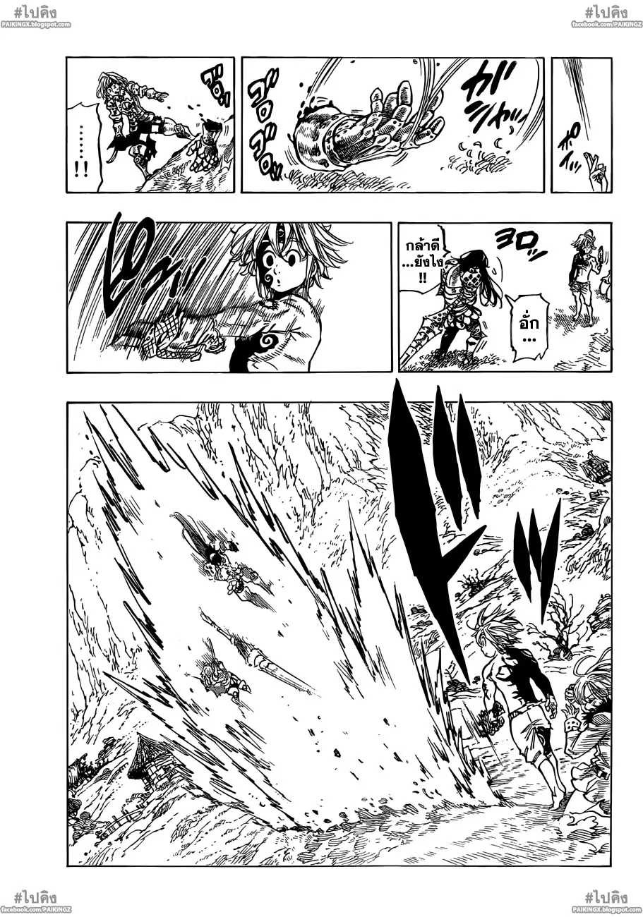 Nanatsu no Taizai ตอนที่ 47 หน้า 3