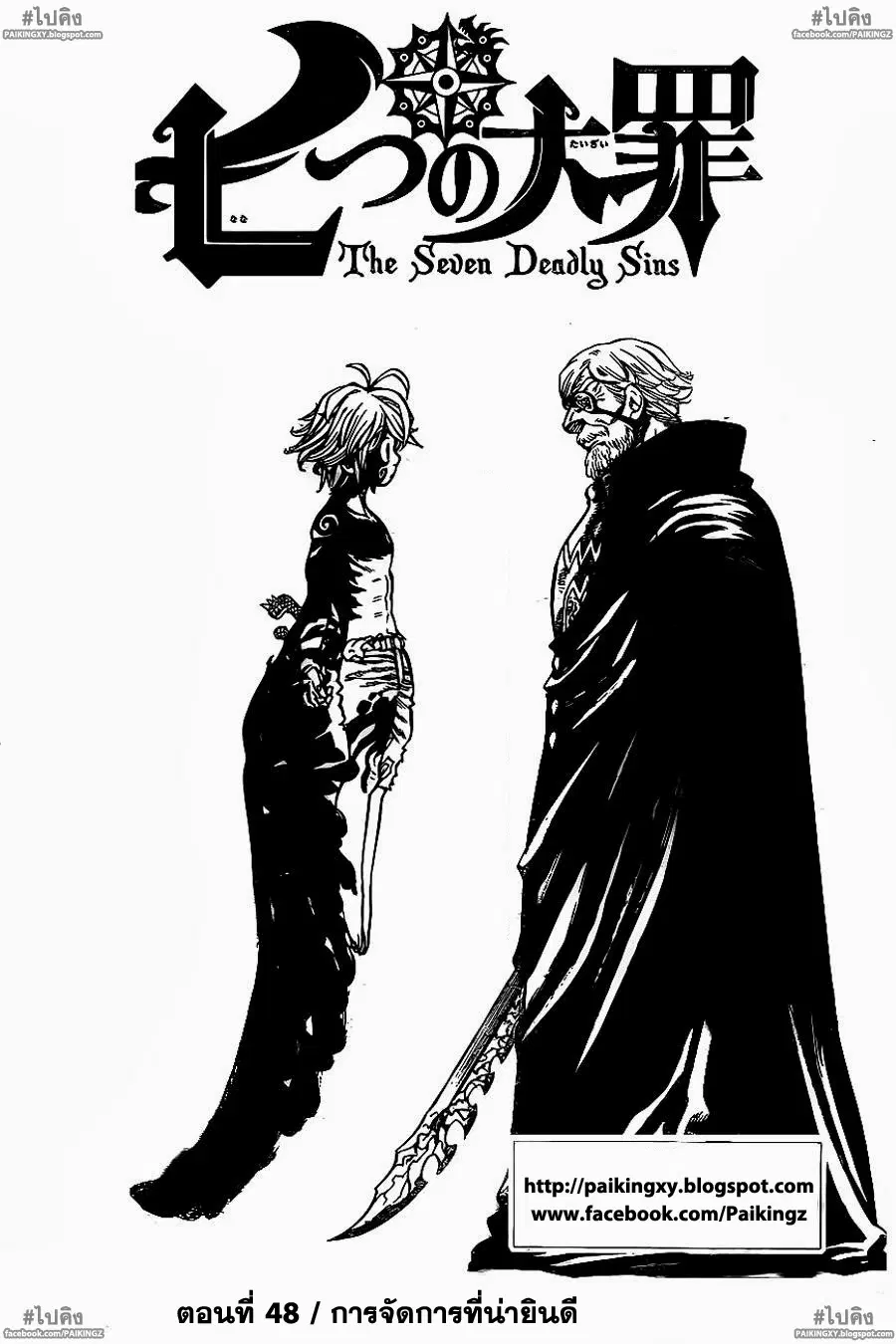 Nanatsu no Taizai ตอนที่ 48 หน้า 1