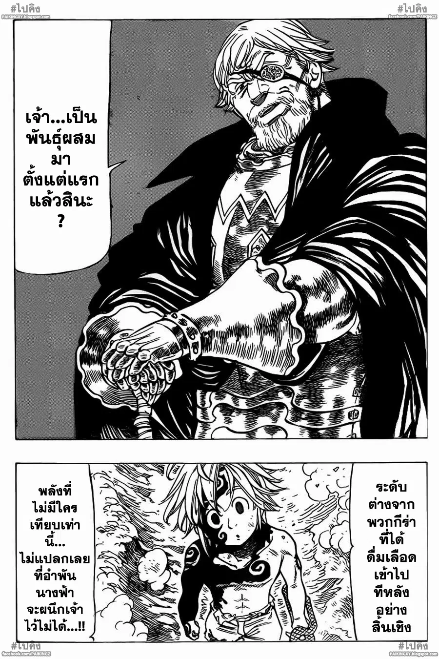 Nanatsu no Taizai ตอนที่ 48 หน้า 2
