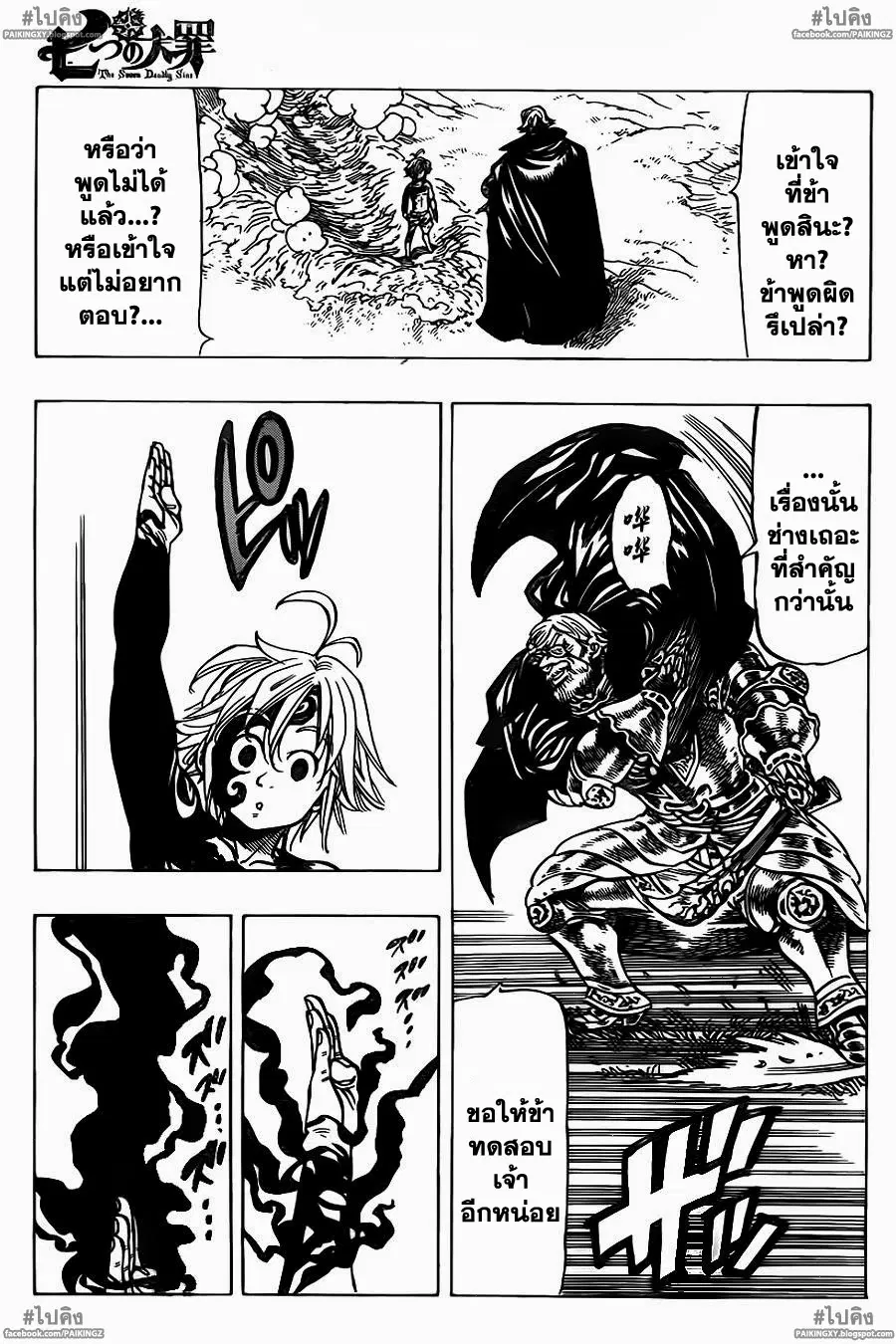 Nanatsu no Taizai ตอนที่ 48 หน้า 3