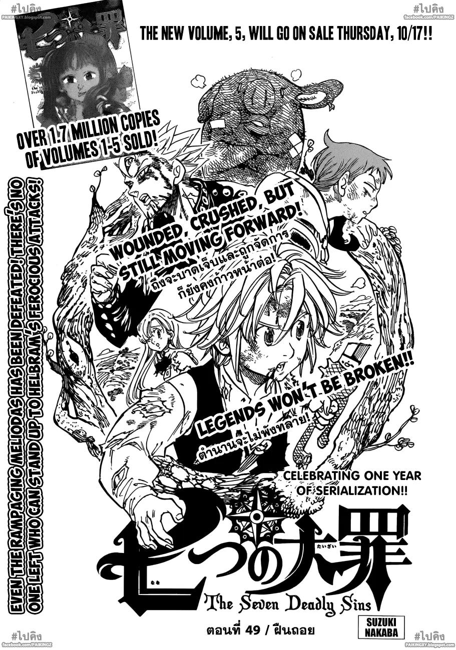Nanatsu no Taizai ตอนที่ 49 หน้า 1