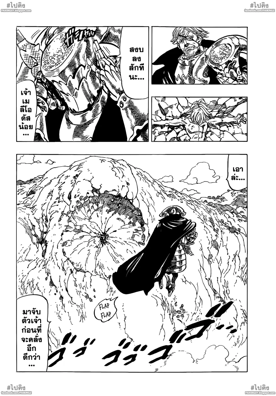 Nanatsu no Taizai ตอนที่ 49 หน้า 2