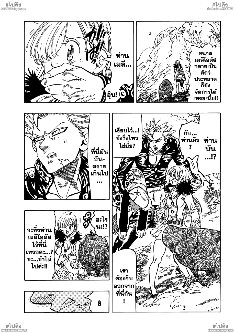 Nanatsu no Taizai ตอนที่ 49 หน้า 3