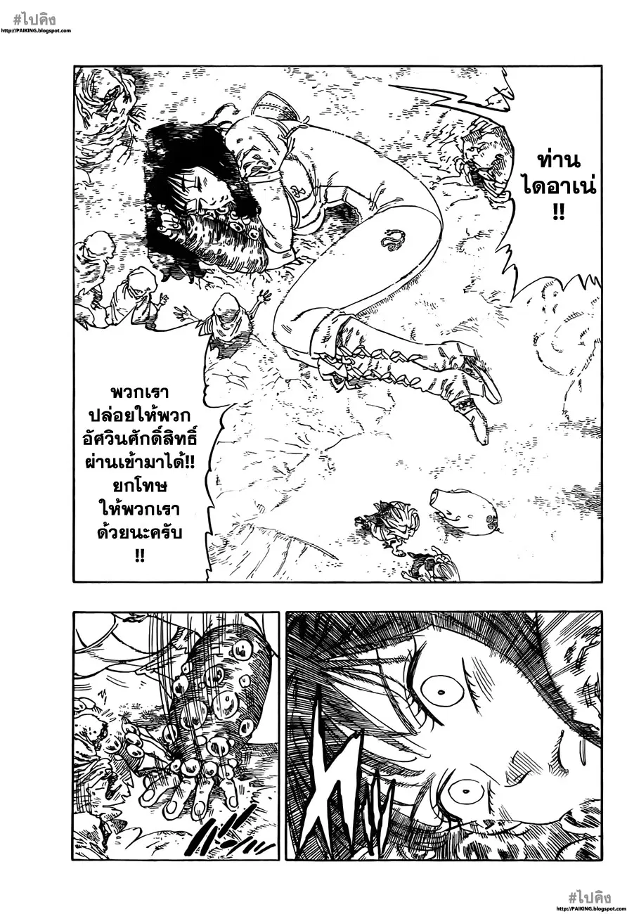 Nanatsu no Taizai ตอนที่ 5 หน้า 2