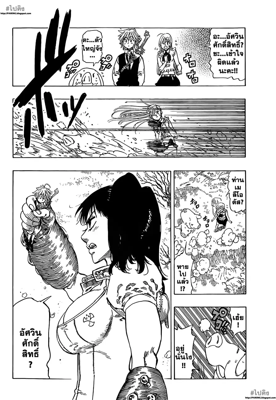 Nanatsu no Taizai ตอนที่ 5 หน้า 3