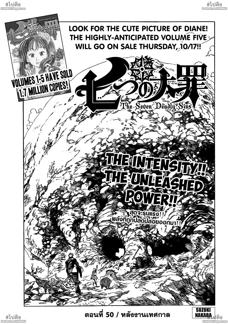 Nanatsu no Taizai ตอนที่ 50 หน้า 1