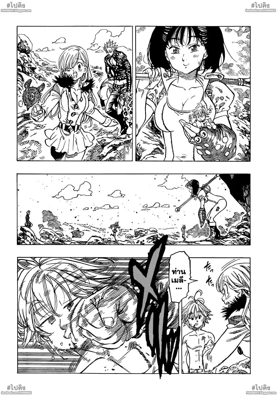 Nanatsu no Taizai ตอนที่ 50 หน้า 2