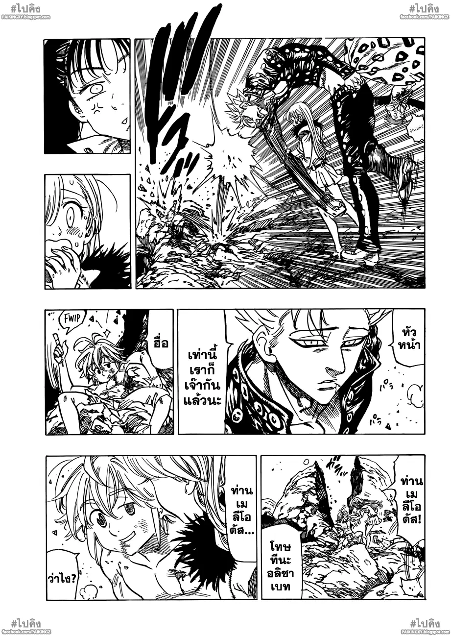 Nanatsu no Taizai ตอนที่ 50 หน้า 3