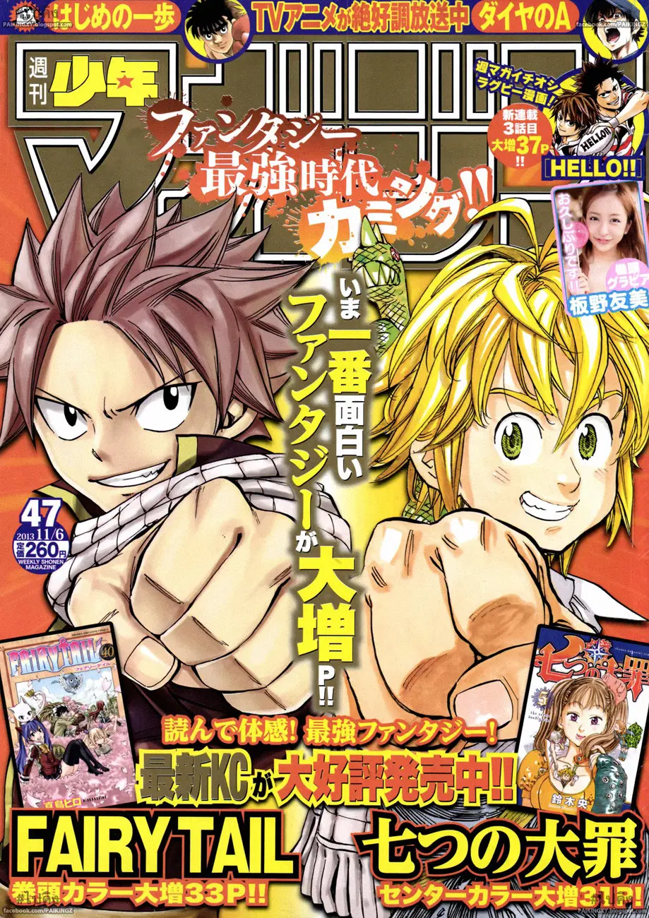 Nanatsu no Taizai ตอนที่ 51 หน้า 1