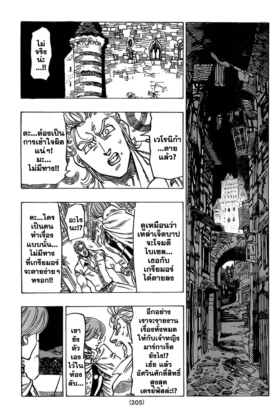 Nanatsu no Taizai ตอนที่ 51 หน้า 2