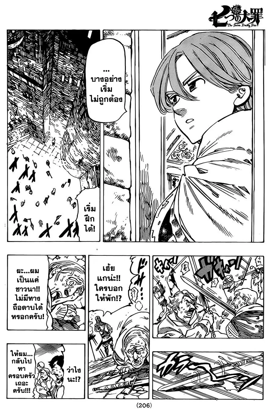 Nanatsu no Taizai ตอนที่ 51 หน้า 3