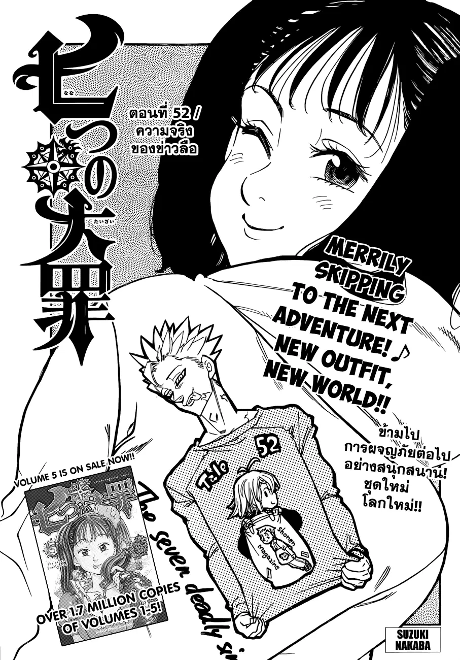Nanatsu no Taizai ตอนที่ 52 หน้า 1