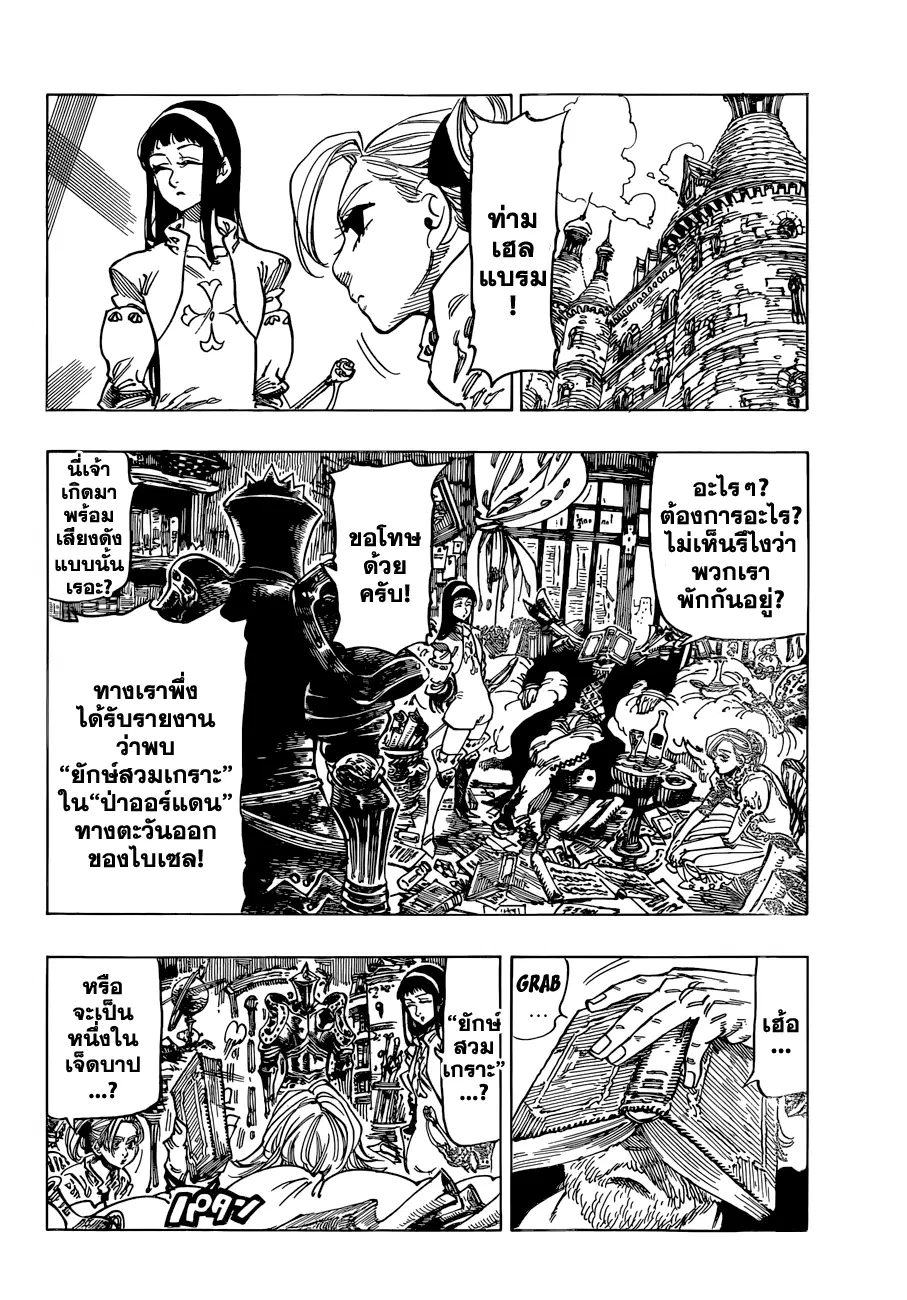 Nanatsu no Taizai ตอนที่ 52 หน้า 2