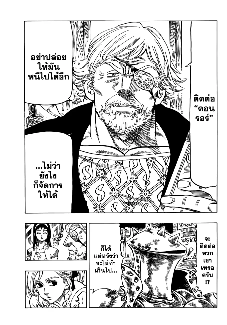Nanatsu no Taizai ตอนที่ 52 หน้า 3