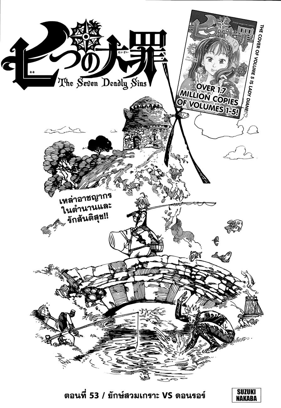 Nanatsu no Taizai ตอนที่ 53 หน้า 1