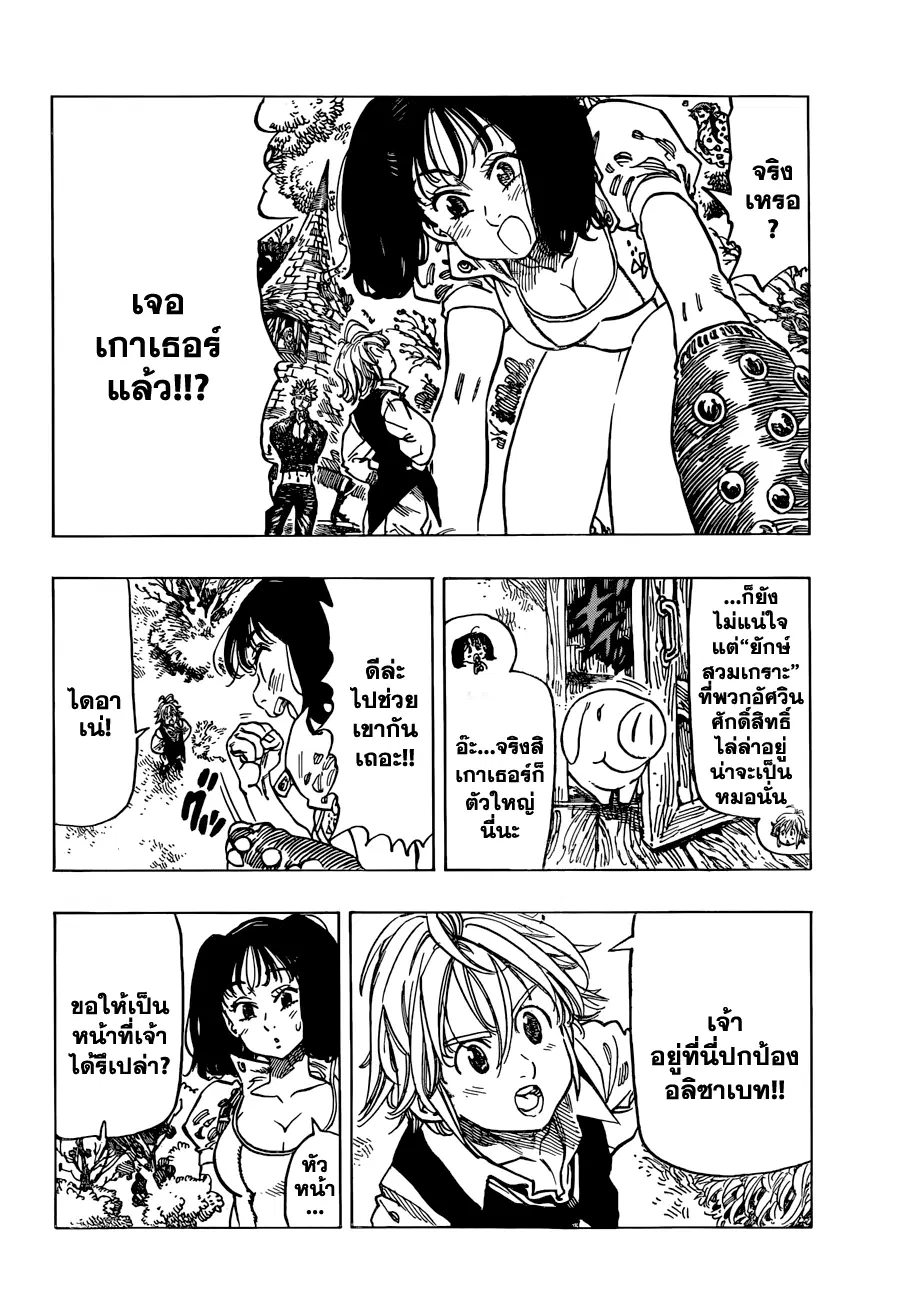 Nanatsu no Taizai ตอนที่ 53 หน้า 2