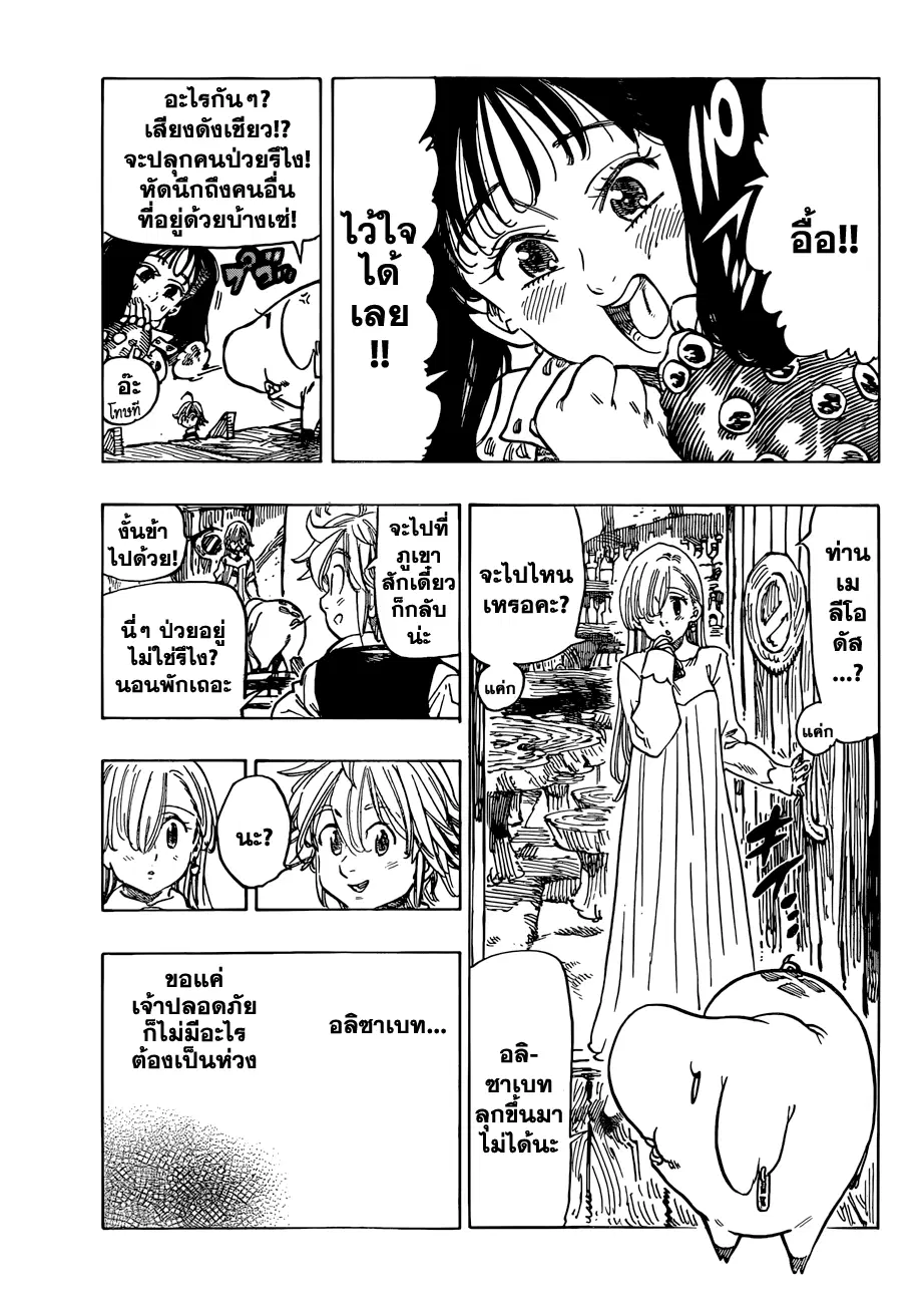 Nanatsu no Taizai ตอนที่ 53 หน้า 3
