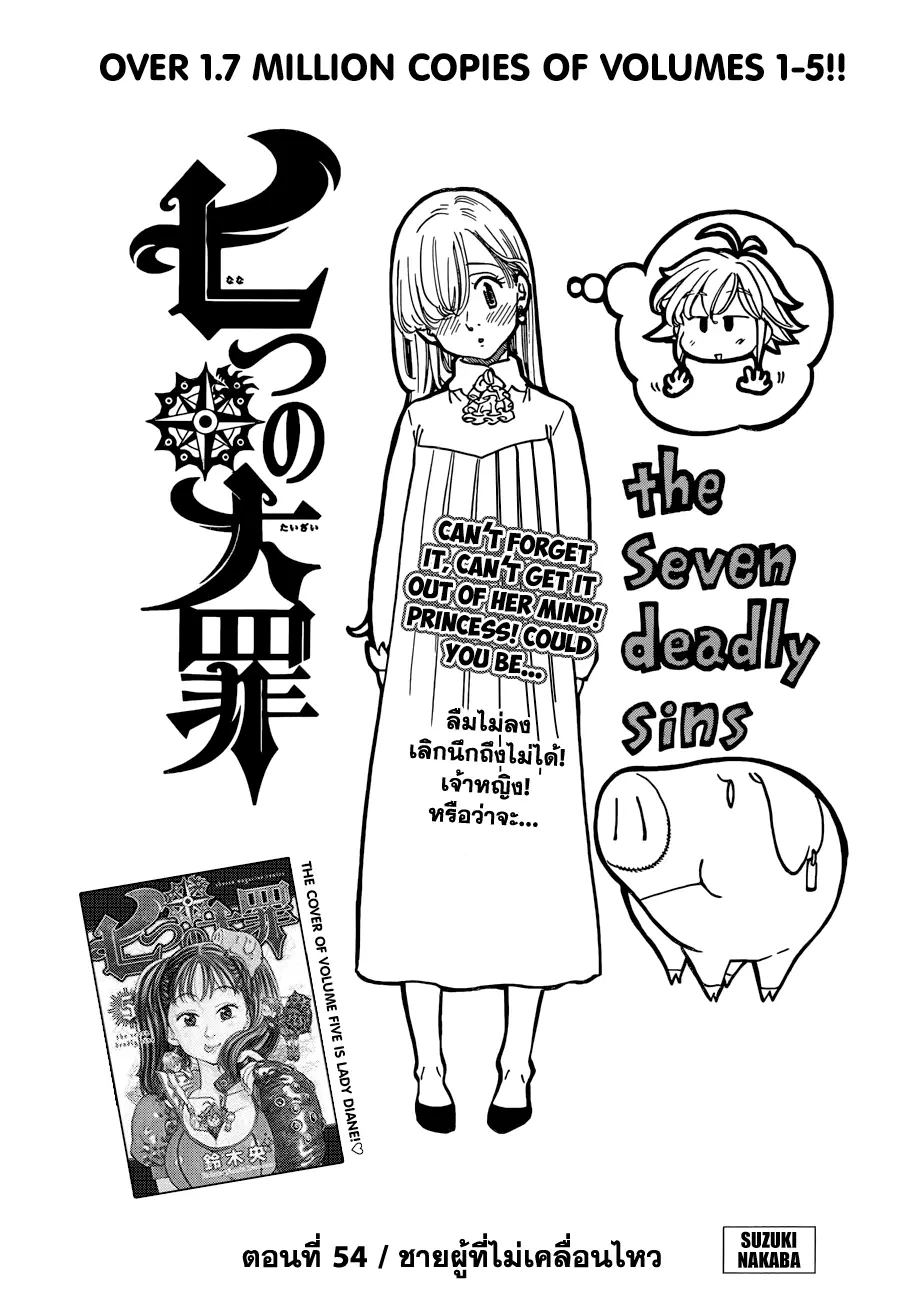 Nanatsu no Taizai ตอนที่ 54 หน้า 1