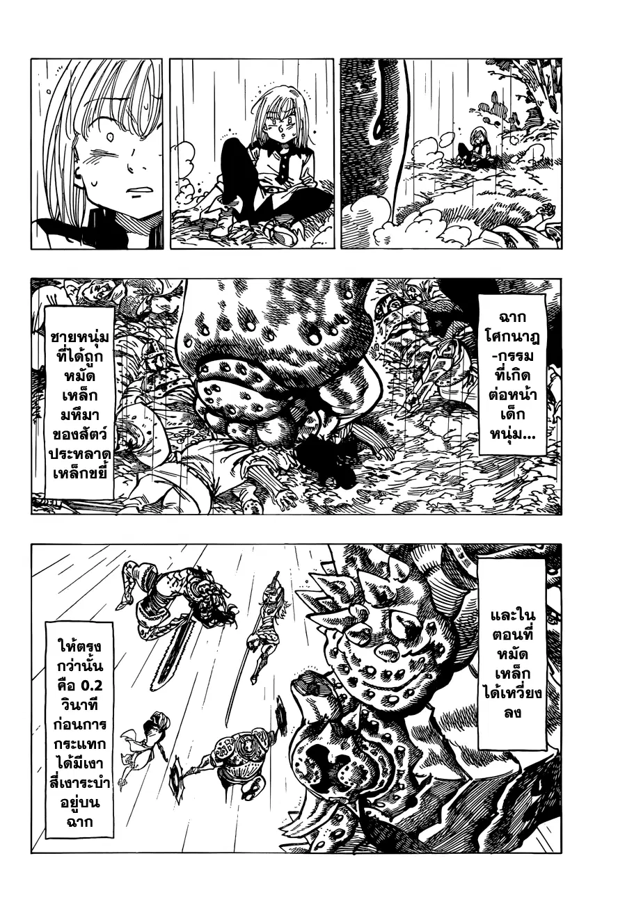 Nanatsu no Taizai ตอนที่ 54 หน้า 2