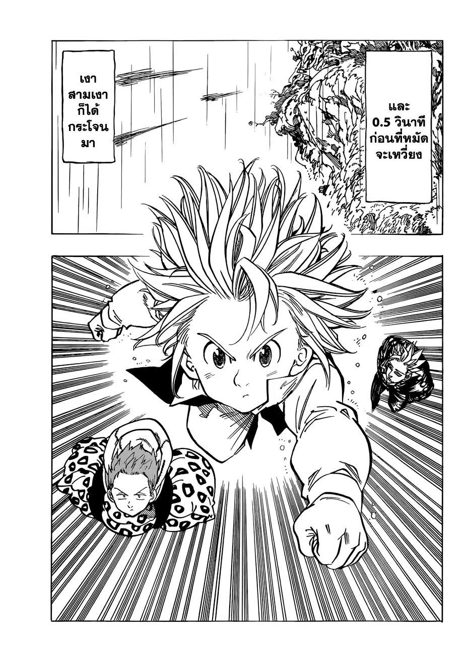 Nanatsu no Taizai ตอนที่ 54 หน้า 3