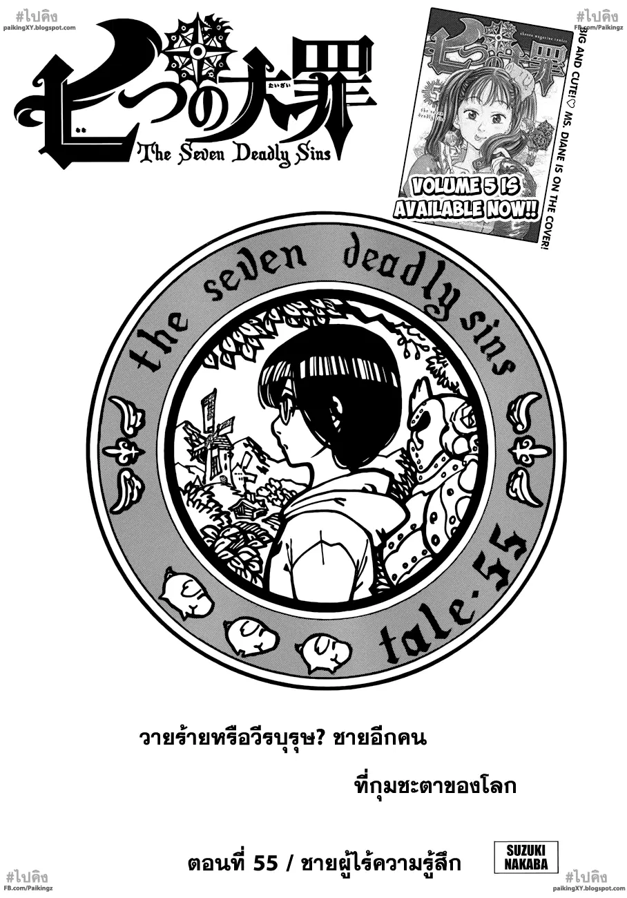 Nanatsu no Taizai ตอนที่ 55 หน้า 1