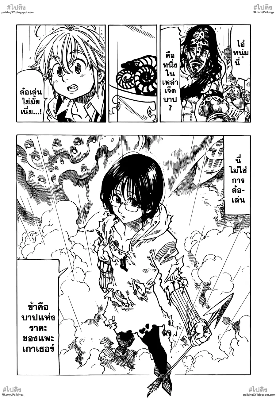 Nanatsu no Taizai ตอนที่ 55 หน้า 2