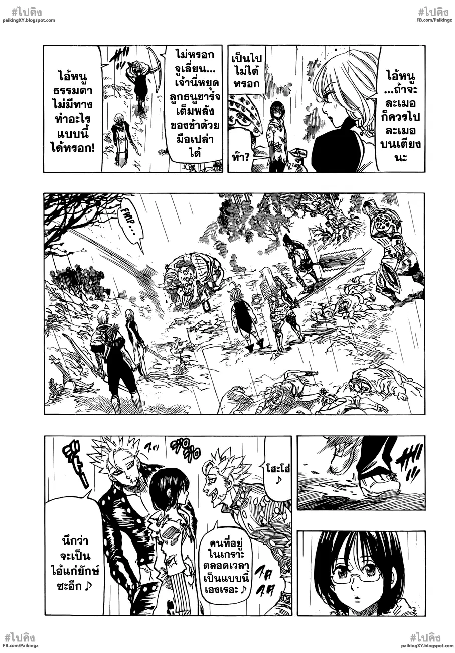 Nanatsu no Taizai ตอนที่ 55 หน้า 3
