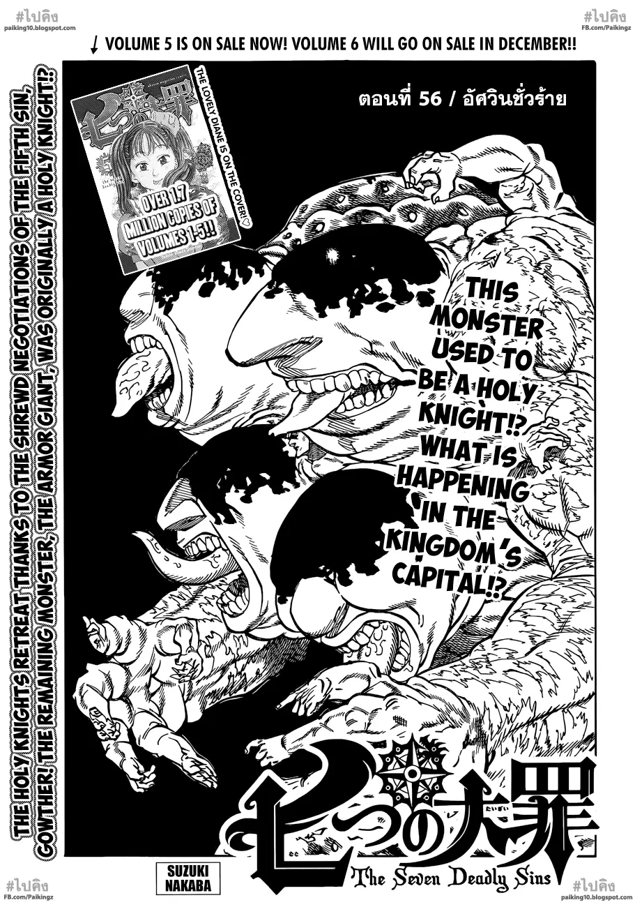 Nanatsu no Taizai ตอนที่ 56 หน้า 1