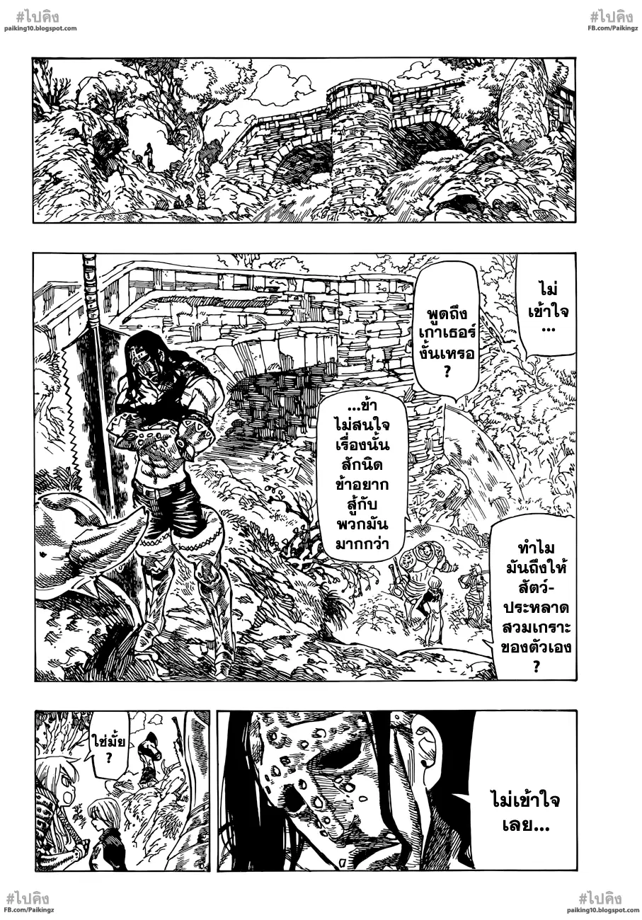 Nanatsu no Taizai ตอนที่ 56 หน้า 2