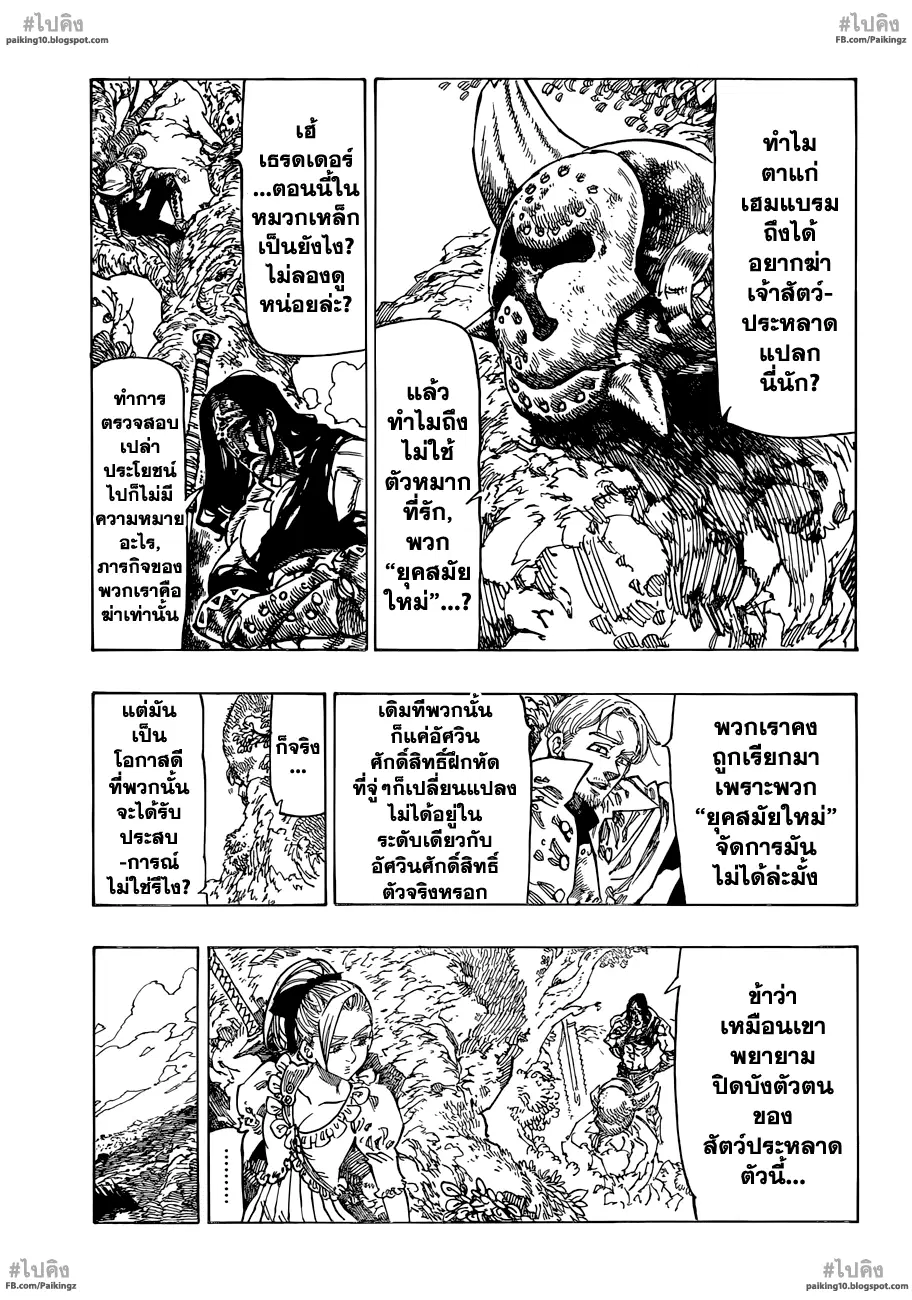 Nanatsu no Taizai ตอนที่ 56 หน้า 3