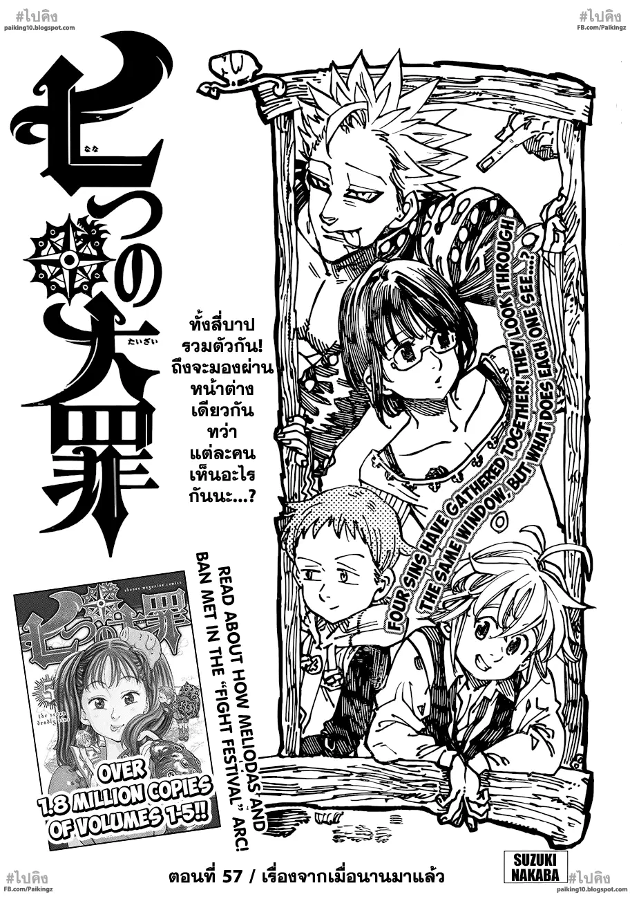 Nanatsu no Taizai ตอนที่ 57 หน้า 1