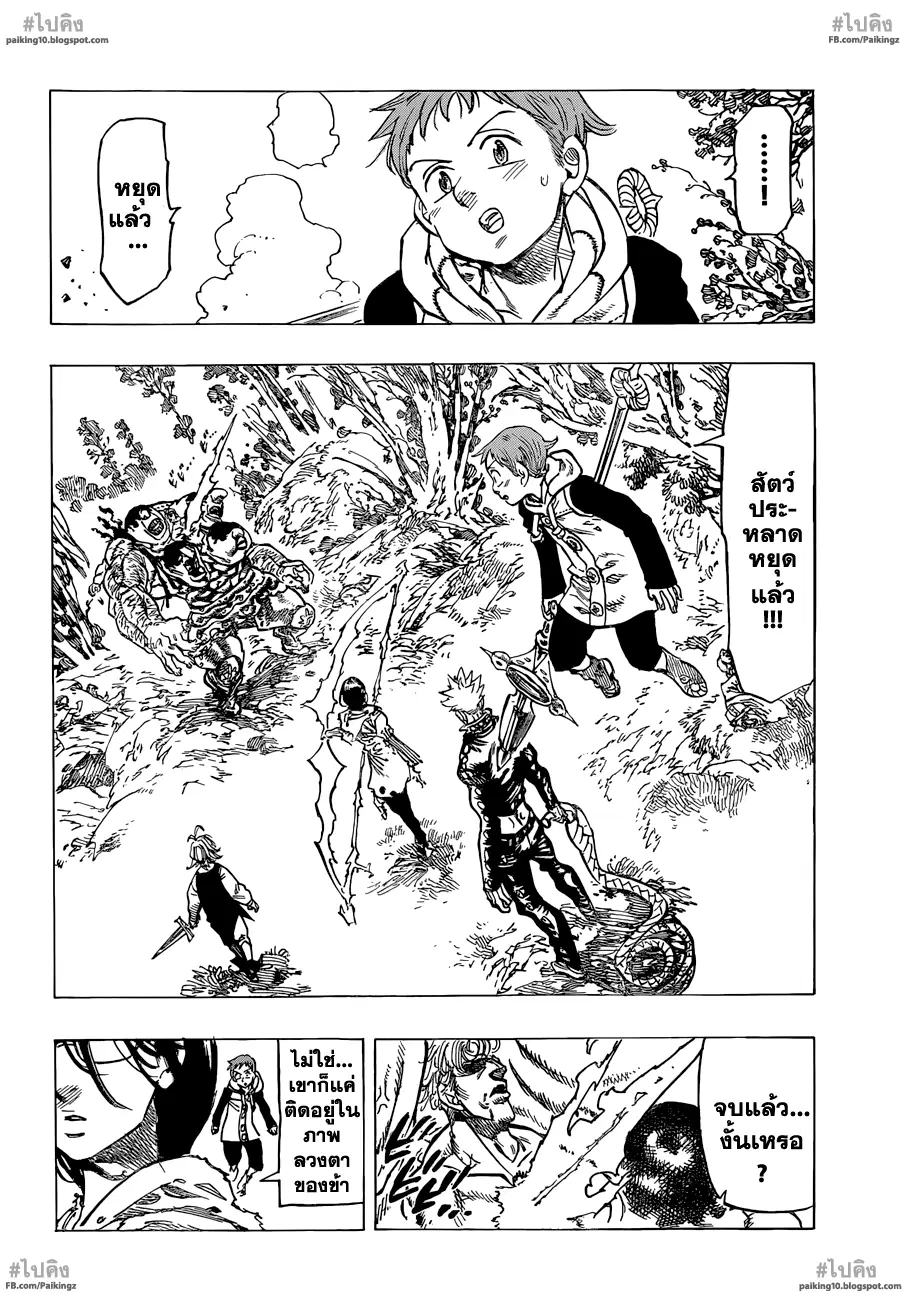 Nanatsu no Taizai ตอนที่ 57 หน้า 2