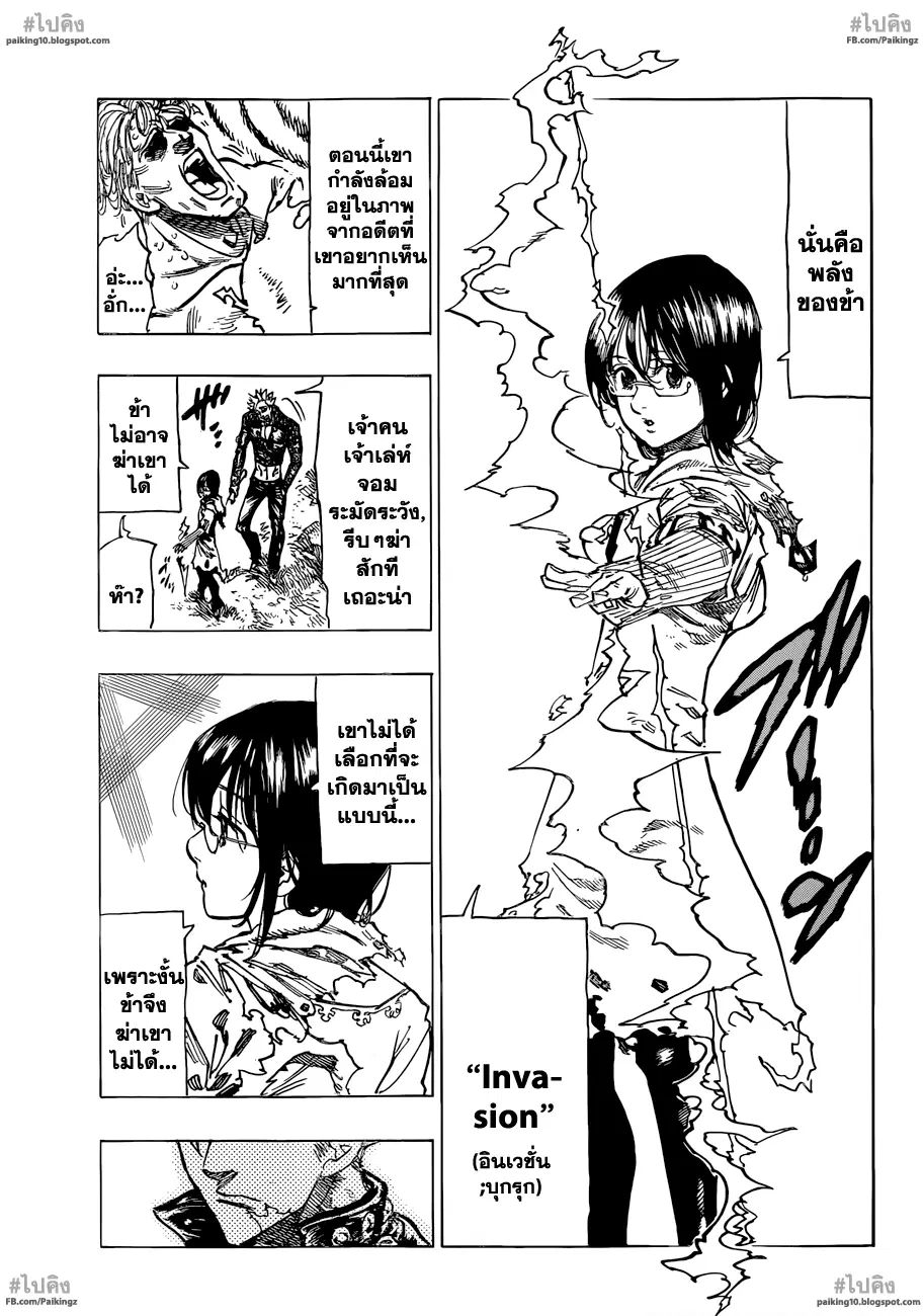 Nanatsu no Taizai ตอนที่ 57 หน้า 3
