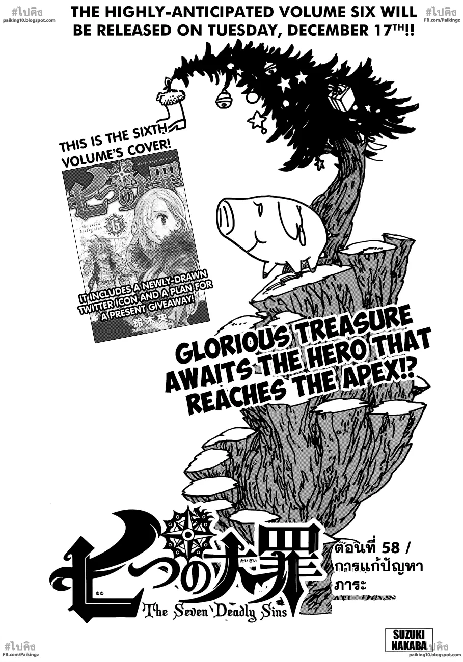 Nanatsu no Taizai ตอนที่ 58 หน้า 1