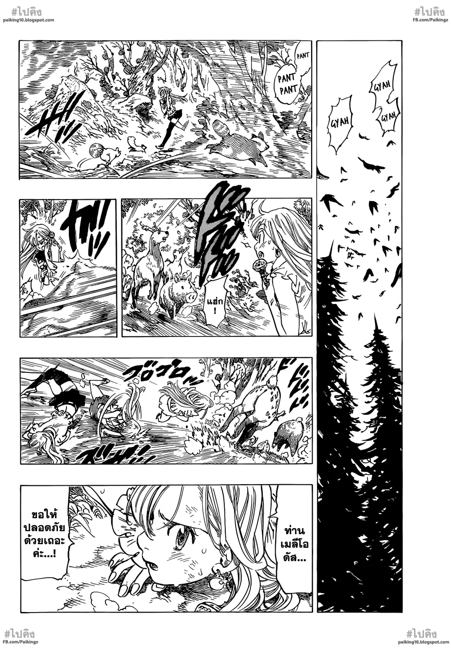 Nanatsu no Taizai ตอนที่ 58 หน้า 2