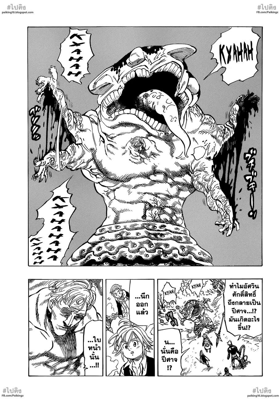 Nanatsu no Taizai ตอนที่ 58 หน้า 3