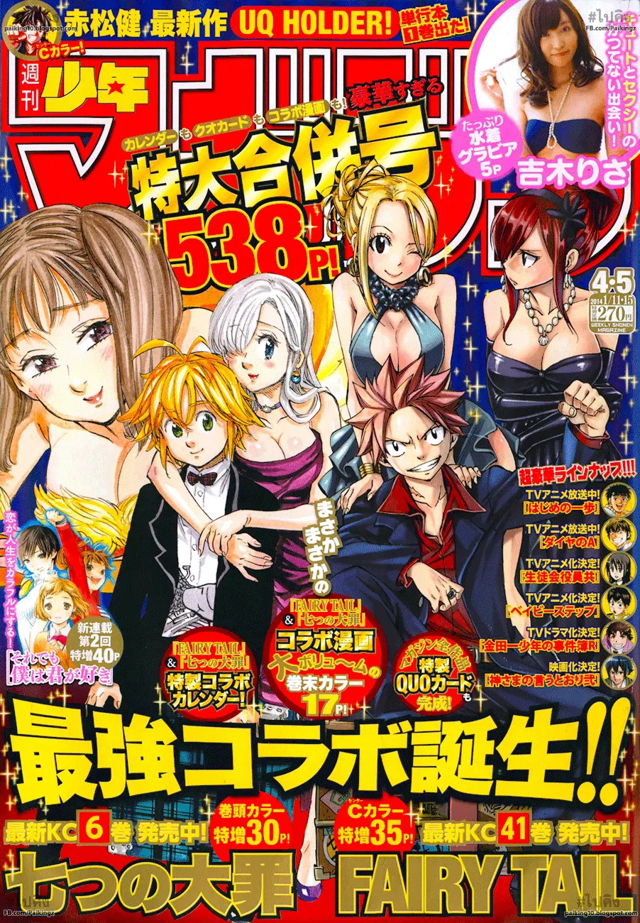 Nanatsu no Taizai ตอนที่ 59 หน้า 1
