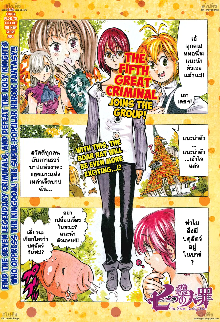Nanatsu no Taizai ตอนที่ 59 หน้า 2