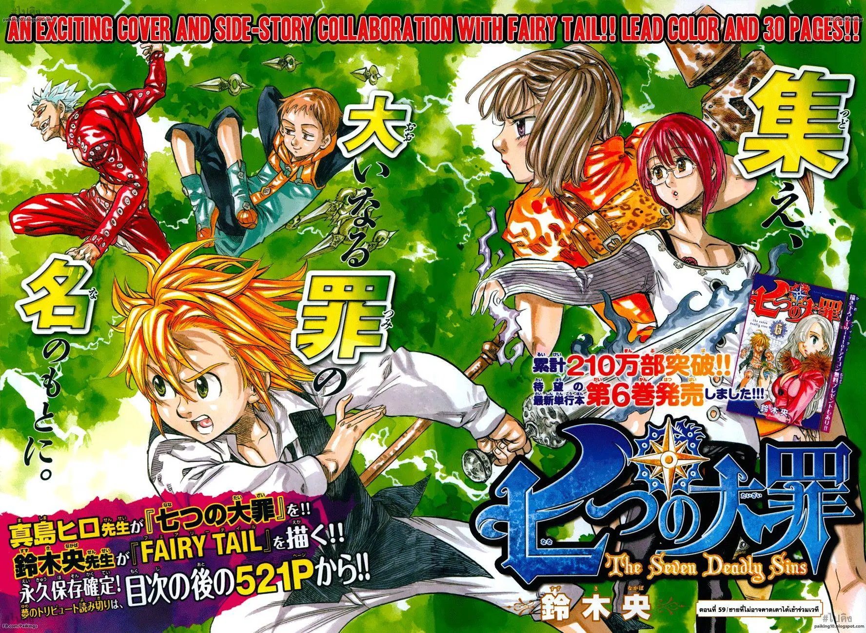 Nanatsu no Taizai ตอนที่ 59 หน้า 3