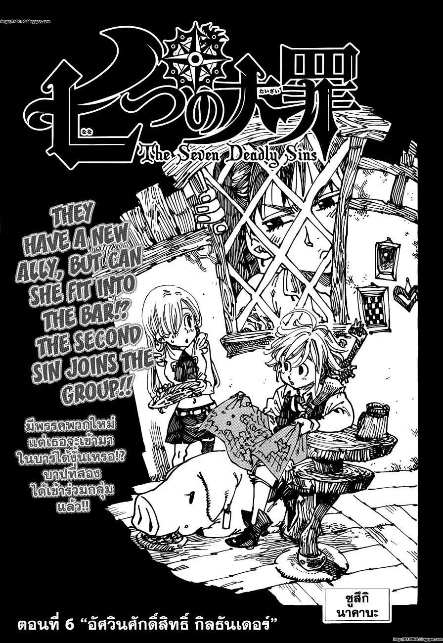 Nanatsu no Taizai ตอนที่ 6 หน้า 1